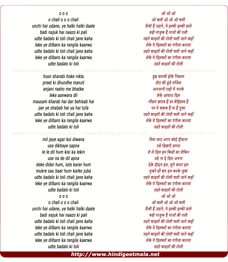 lyrics of song O Chali Unchi Hai