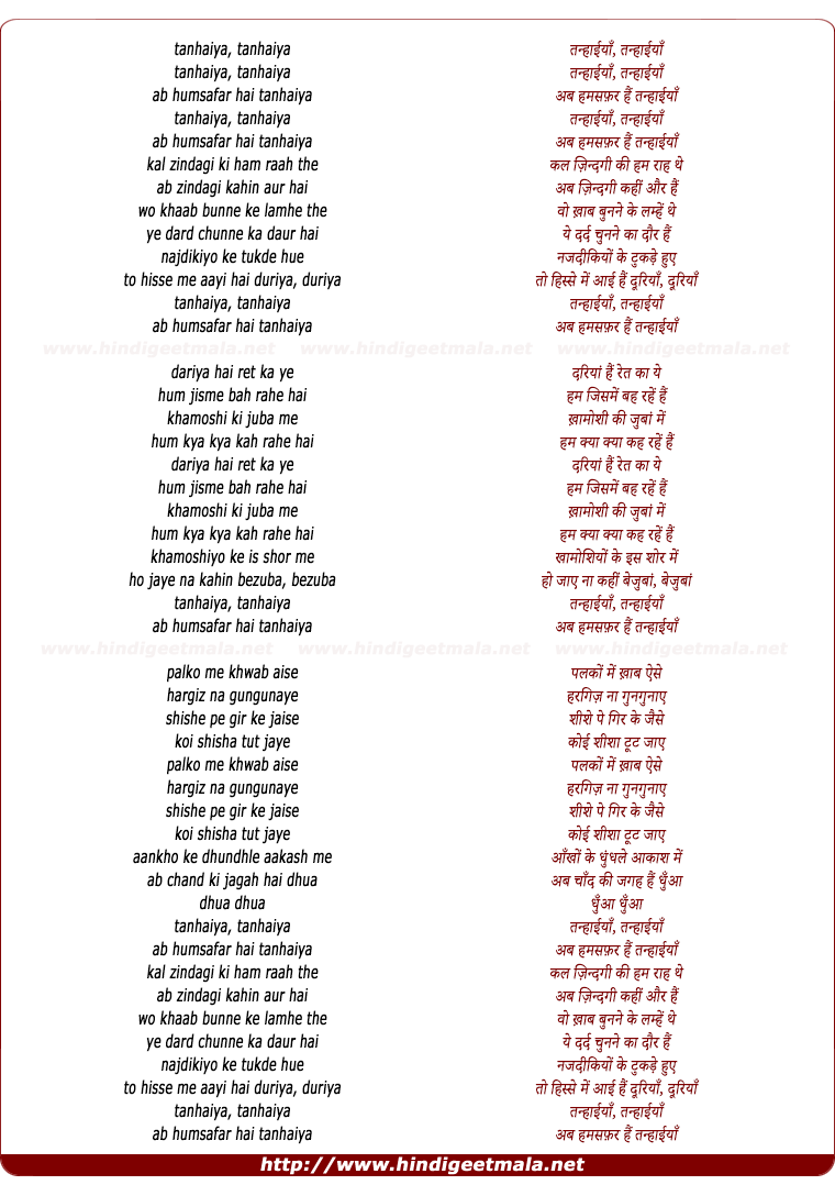 lyrics of song Tanhaiya Tanhaiya (Male)