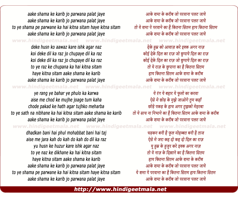 lyrics of song Aake Shamma Ke Karib Jo Parvana Palat Jaye