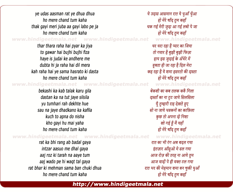 lyrics of song Ye Udas Aasman Raat Ye Duan