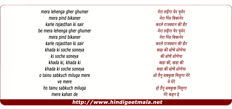 lyrics of song Mera Lehenga Gher Ghumar