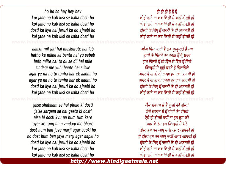 lyrics of song Koi Jane Naa Kab Kisi Se Kaha