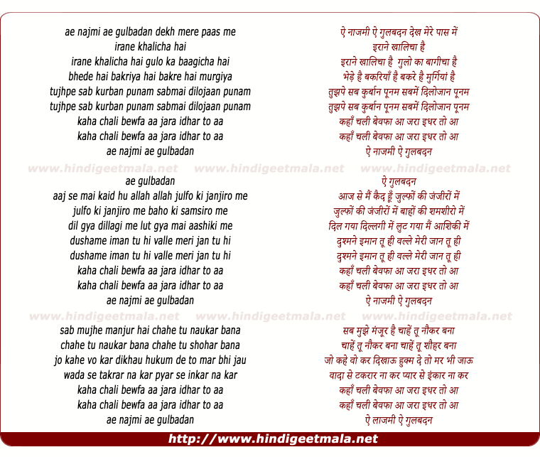 lyrics of song Ae Naznin Ae Gulbadan