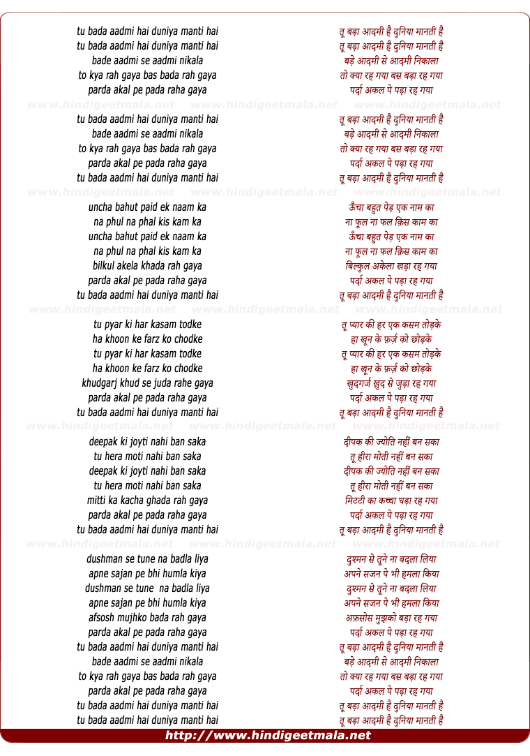 lyrics of song Tu Bada Aadmi Hai