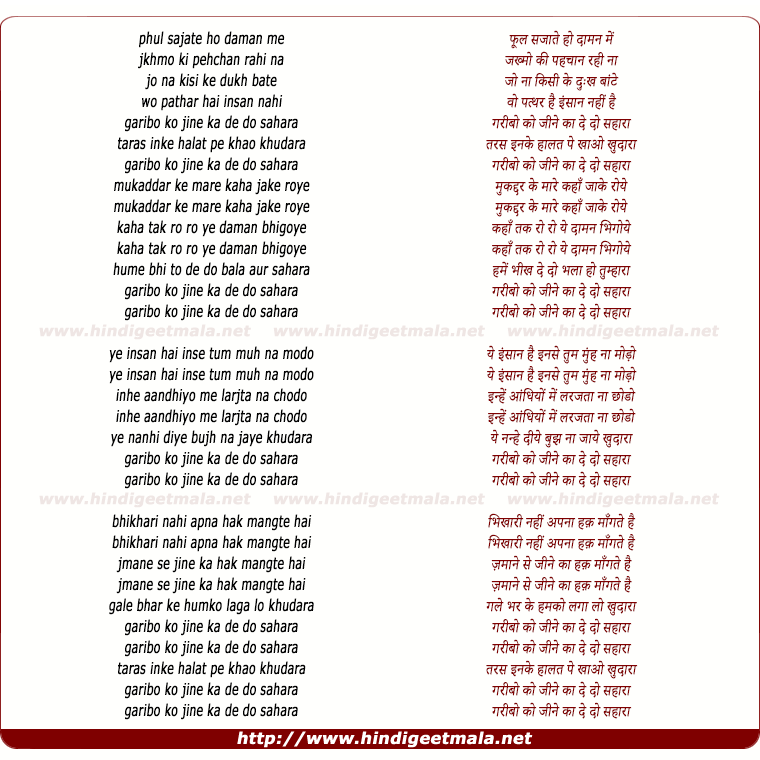 lyrics of song Garibo Ko Jine Ka De Do Sahara