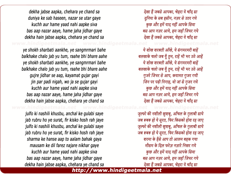 lyrics of song Dekha Hai Jab Se Aapka Chehra