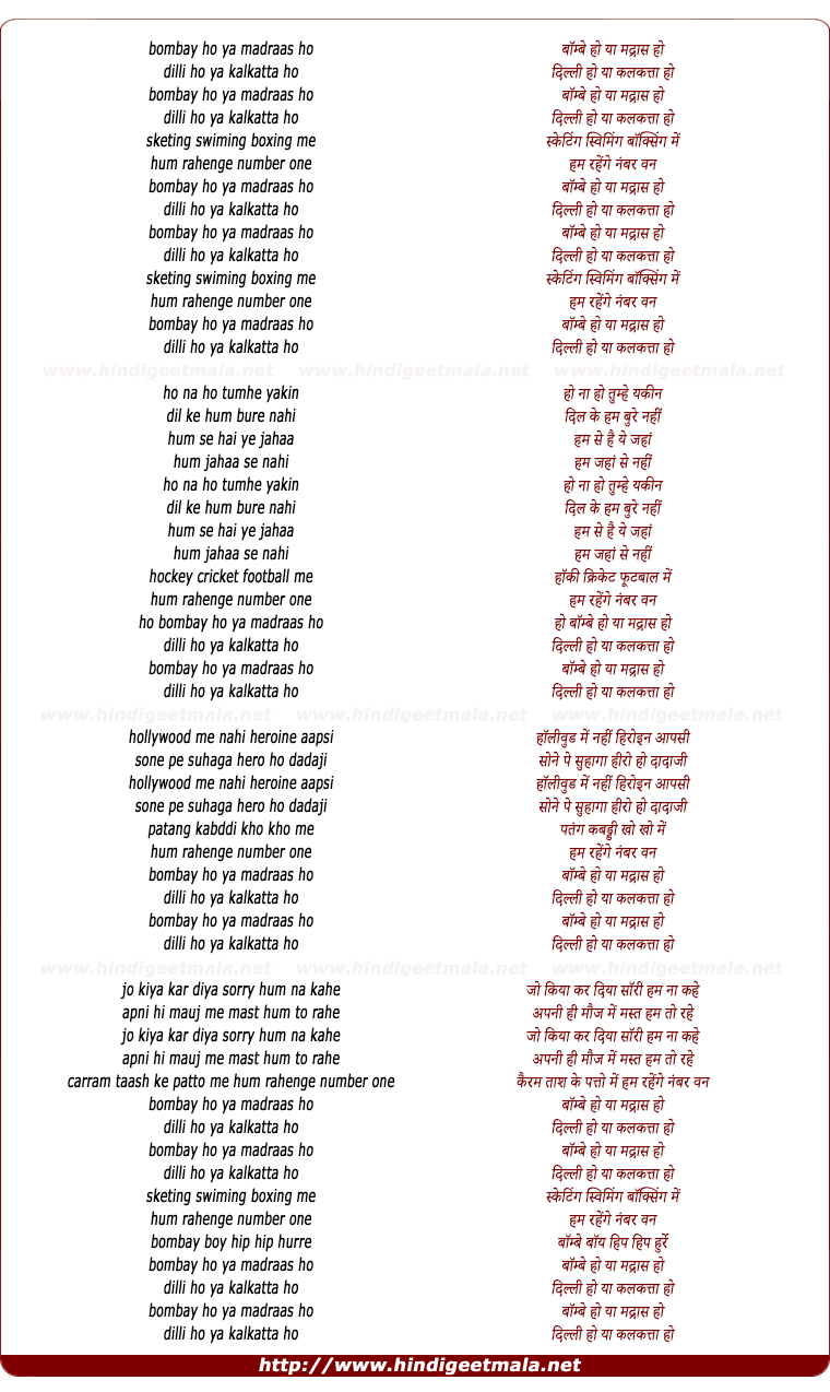 lyrics of song Bombay Ho Ya Madras