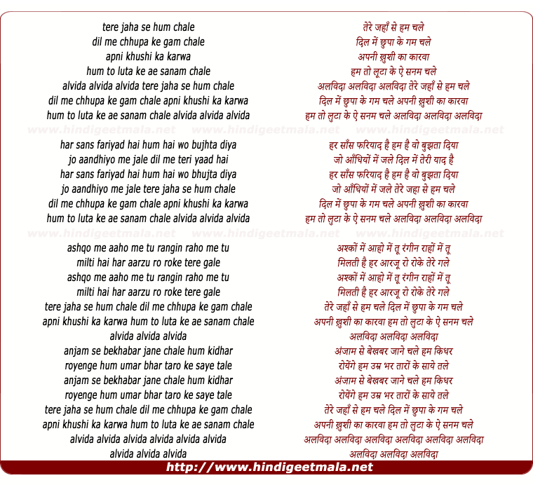 lyrics of song Tere Jaha Se Hum Chale