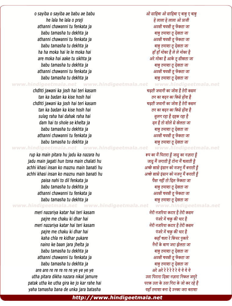 lyrics of song Athanni Chawanni Tu Phekta Ja