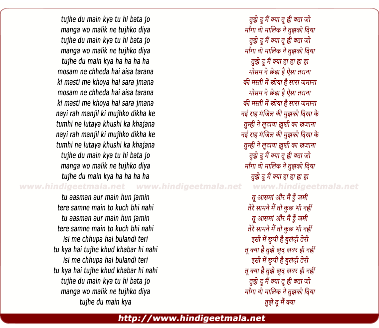 lyrics of song Tujhe Du Mai Kya Tu Hi Bata