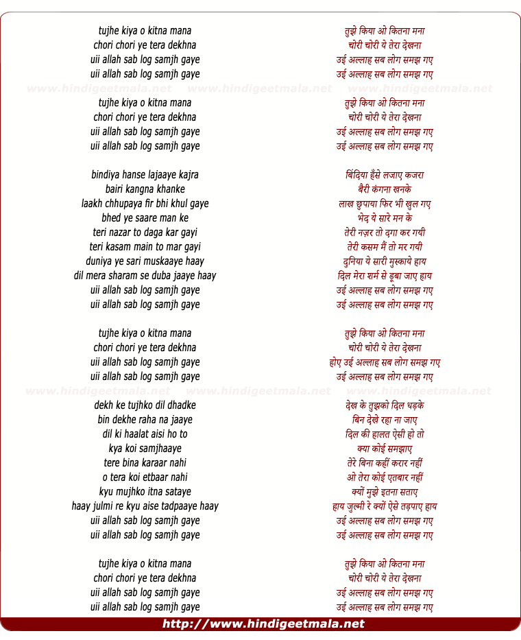 lyrics of song Tujhe Kiya O Kitna Mana