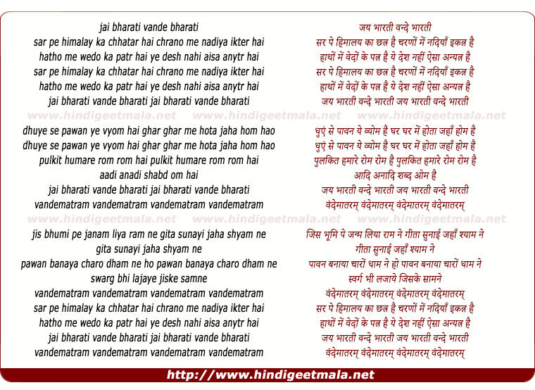 lyrics of song Jai Bharati Vande Bharati