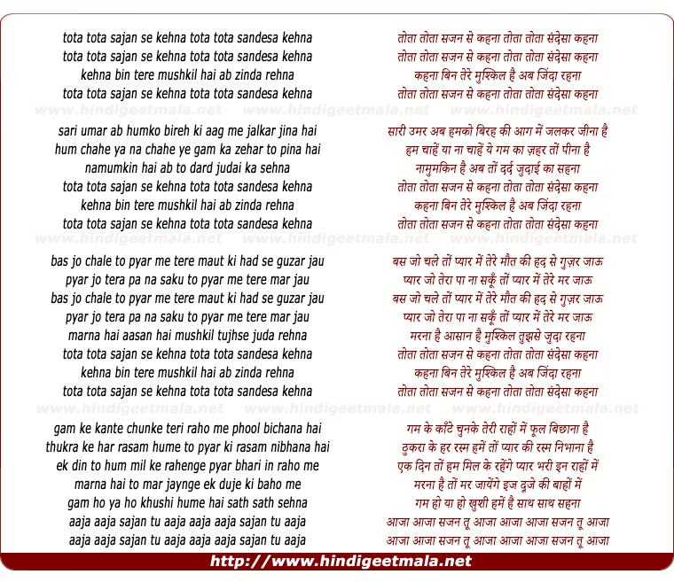 lyrics of song Tota Tota Sajan Se Kehna