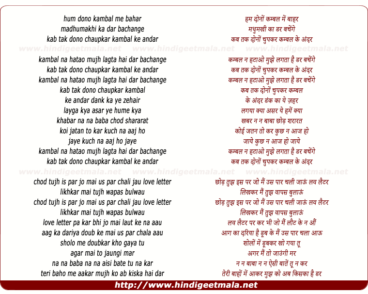 lyrics of song Ham Dono Kambal Me Bahar Madhumakhi Ka Darr
