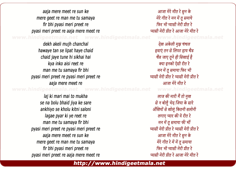 lyrics of song Aaja Mere Meet Re