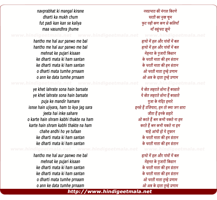 lyrics of song Navprabhat Ki Mangal Kirney
