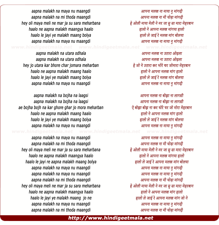 lyrics of song Aapna Malakh Na Maya