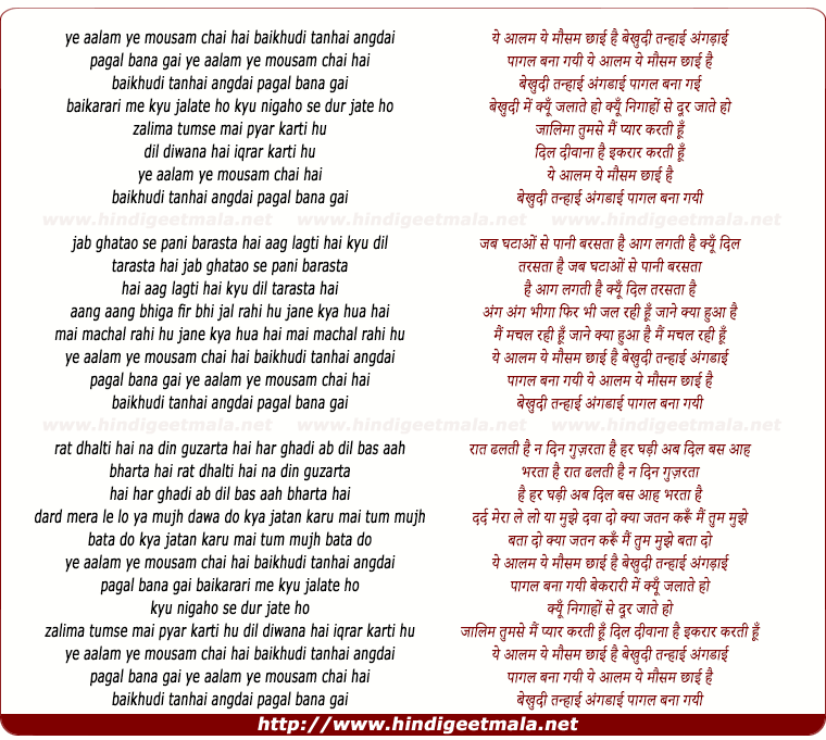 lyrics of song Ye Aalam Ye Mausam Chhai Hai Bekhudi