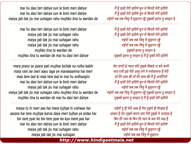 lyrics of song Main Hu Daasi Teri Daatiye