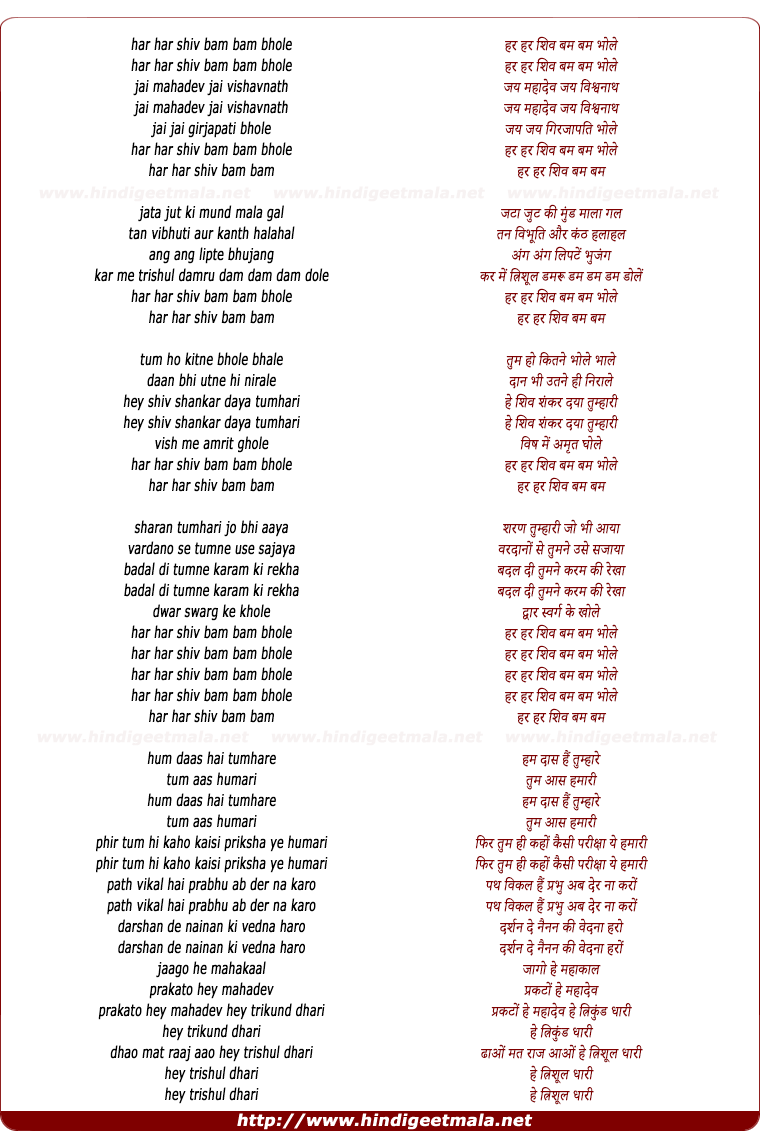 lyrics of song Har Har Shiv Bum Bum Bhole
