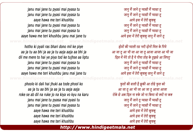 lyrics of song Janu Mai Jane Tu Pyasi Mai Pyasa Tu