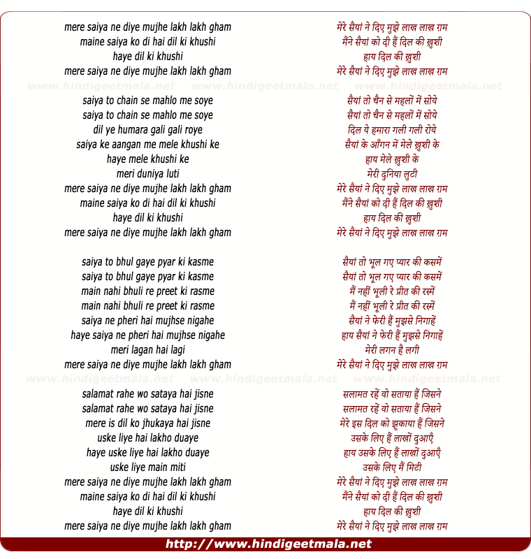 lyrics of song Mere Saiya Ne Diye Mujhe
