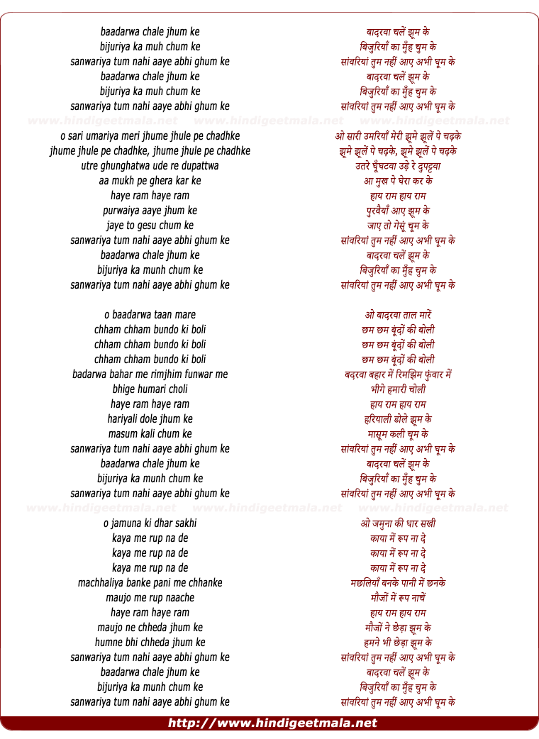 lyrics of song Badarwaa Chale Jhum Ke