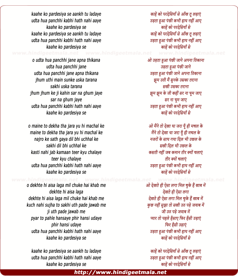 lyrics of song Kahe Ko Pardesiya Se Ankh Tu Ladaye