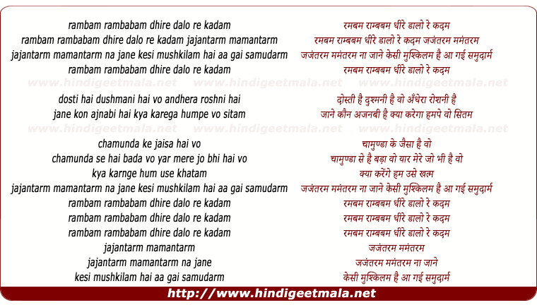lyrics of song Rambam Rambabam