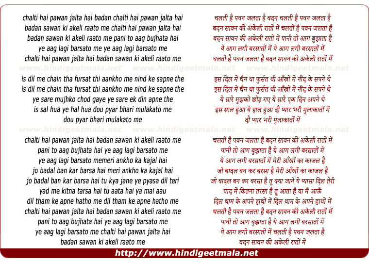 lyrics of song Chalti Hai Pawan Jalta Hai Badan