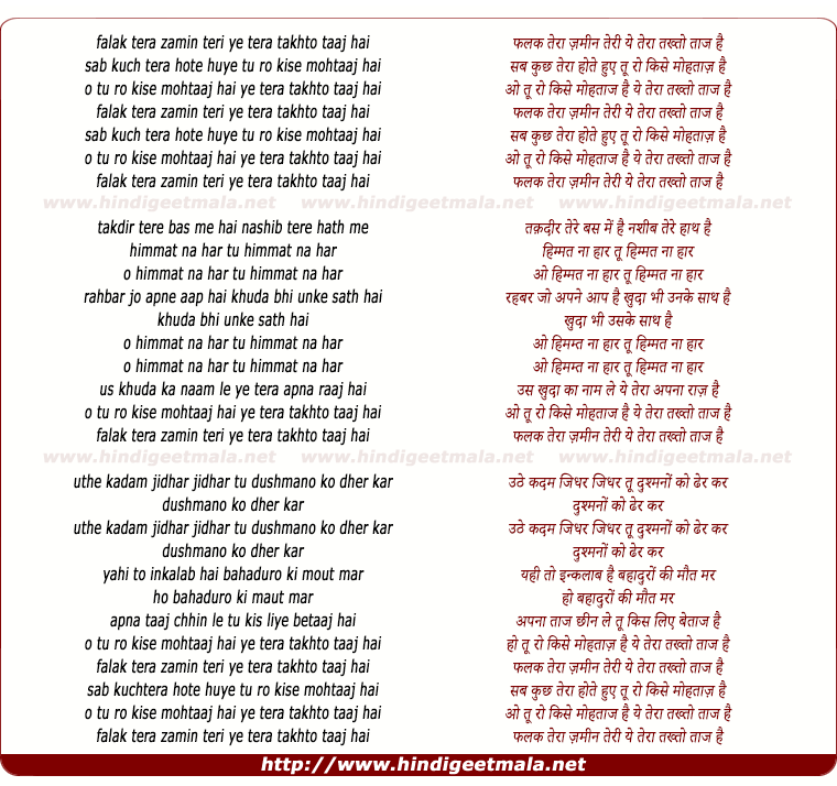 lyrics of song Falak Tera Zamin Teri