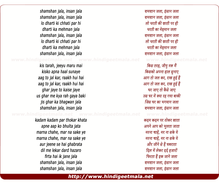 lyrics of song Shamshan Jala Insaan Jala