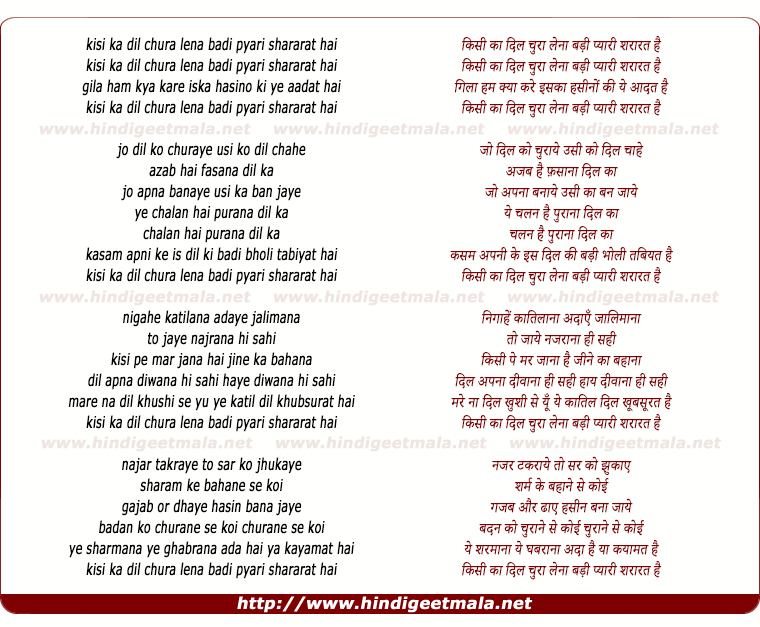 lyrics of song Kisi Ka Dil Chura Lena Badi Pyari Shararat Hai