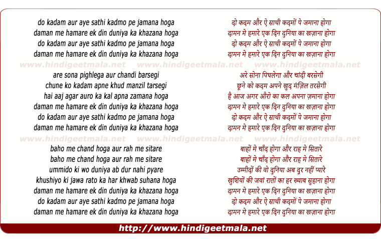 lyrics of song Do Kadam Aur Ae Sathi
