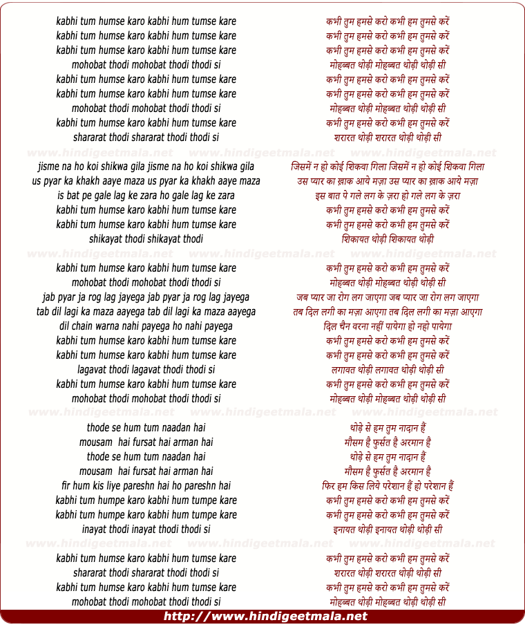 lyrics of song Kabhi Tum Hamse Karo Kabhi Ham Tumse Kare