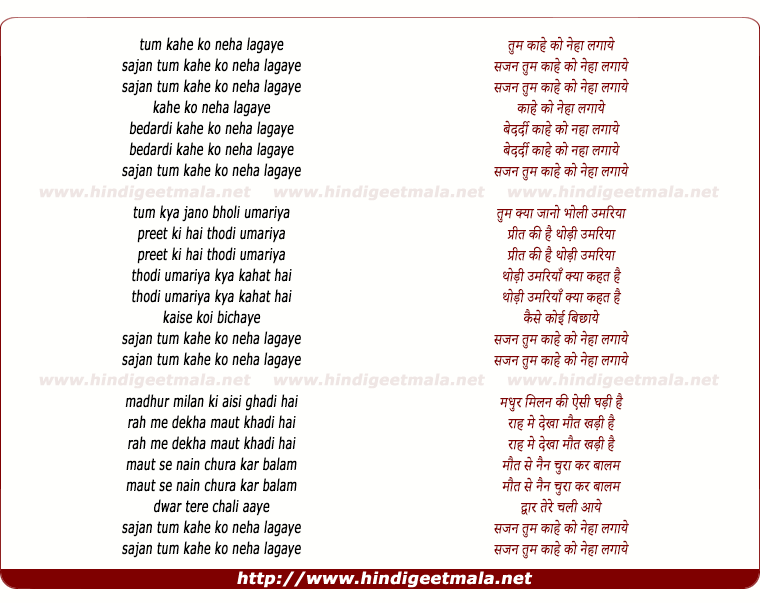 lyrics of song Tum Kahe Ko Neha Lagaye Sajan