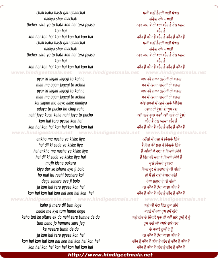 lyrics of song Chali Kaha Hansti Gaati
