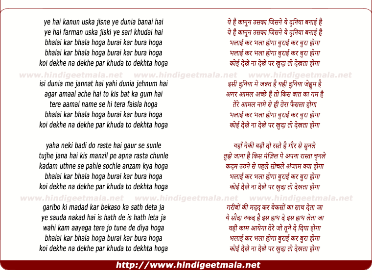 lyrics of song Bhalai Kar Bhala Hoga