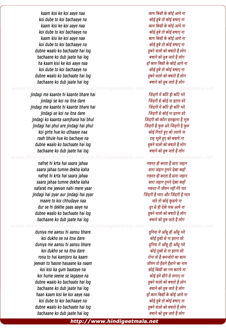 lyrics of song Kaam Kisi Ke Koi Aye Na