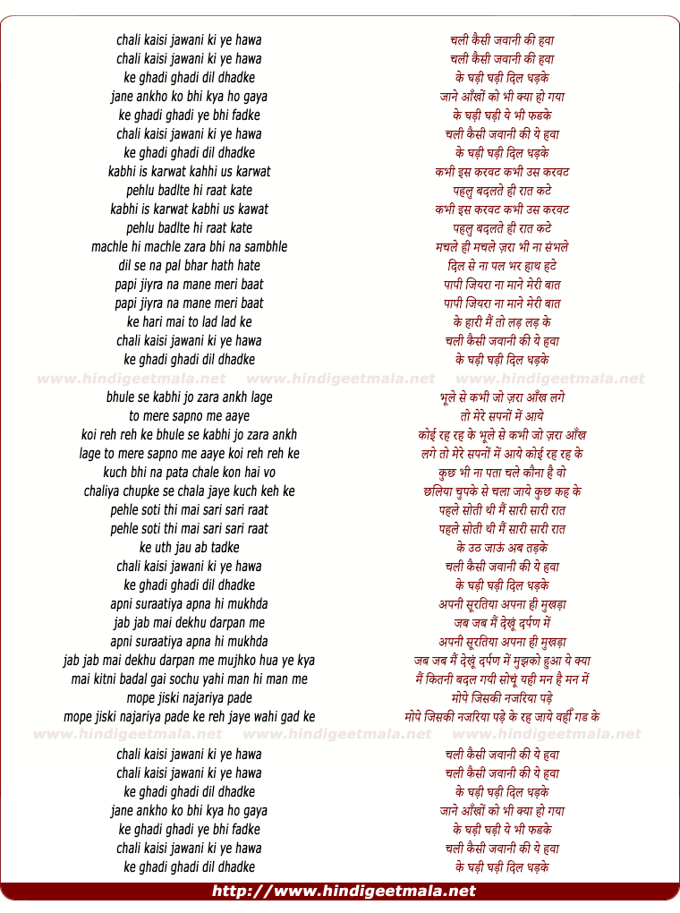 lyrics of song Chali Kaisi Ye Jawani Ki Hawa
