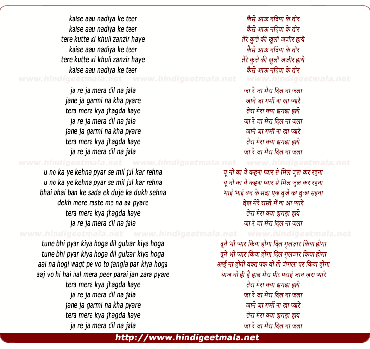lyrics of song Kaise Aau Nadiya Ke Teer