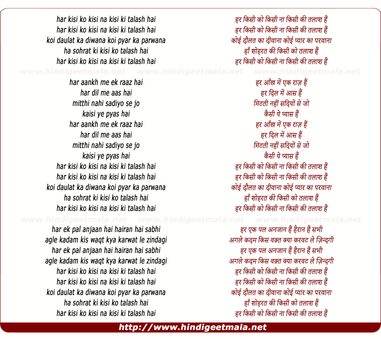 lyrics of song Har Kisi Ko