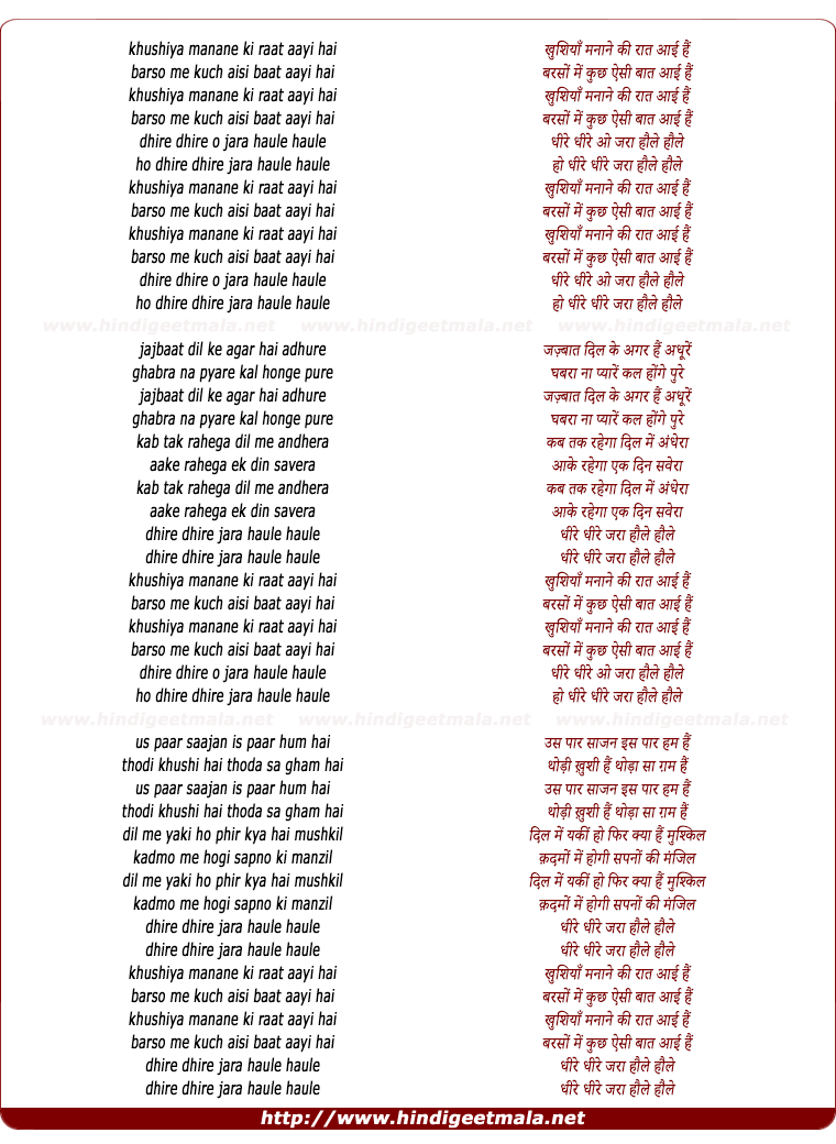 lyrics of song Khushiya Manane Ki Raat