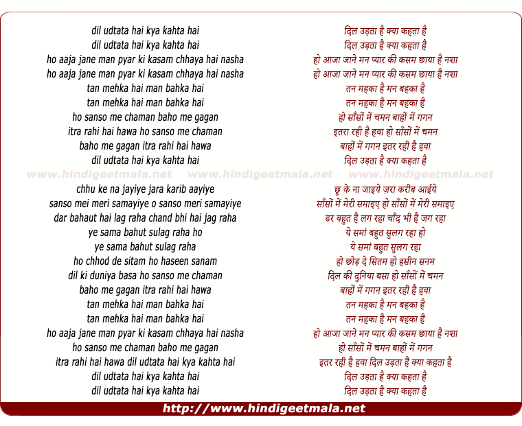 lyrics of song Dil Udta Hai Kya Kahta Hai