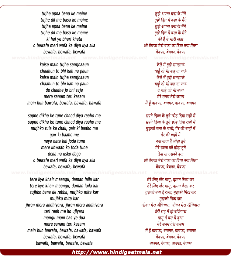 lyrics of song O Bewafa