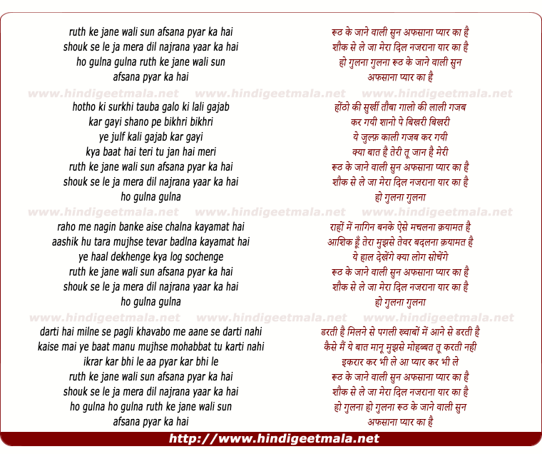 lyrics of song Ruth Ke Jane Wali Sun