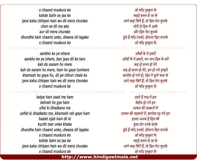 lyrics of song O Chaand Muskura Ke