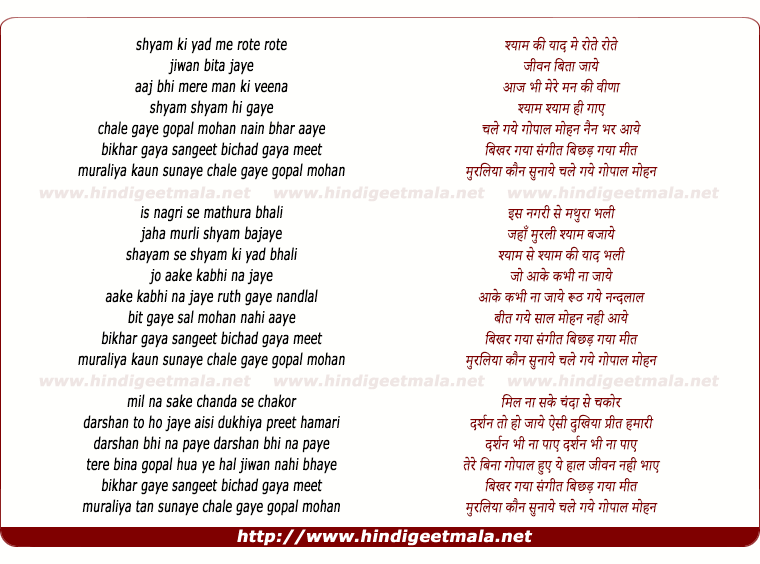 lyrics of song Shyam Ki Yaad Me Rote Rote