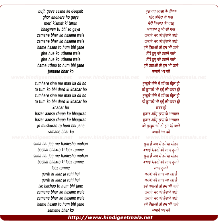 lyrics of song Zamane Bhar Ko Hasane Wale