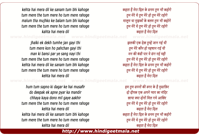 lyrics of song Kahta Hai Mera Dil Ke Sanam Tum Bhi Kahoge